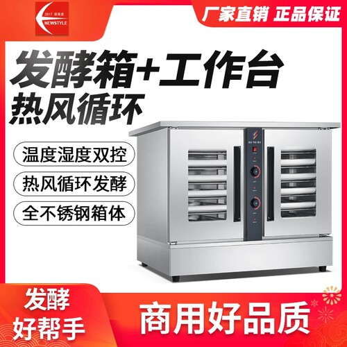 壹达发酵箱工作台醒面机醒发箱