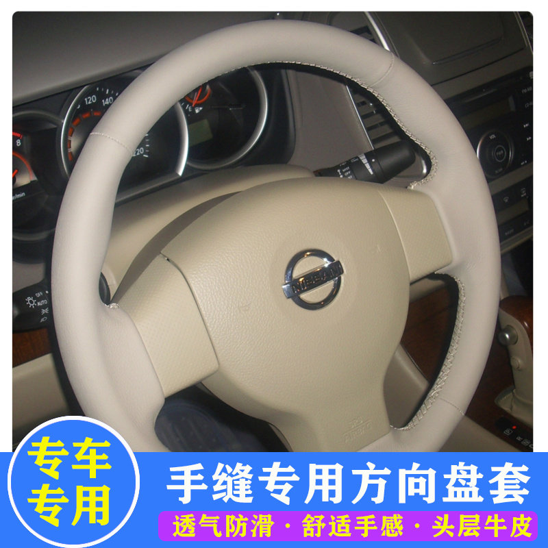 轩逸骊威颐达真皮把套