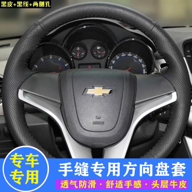 雪佛兰科鲁兹爱唯欧经典真皮手缝