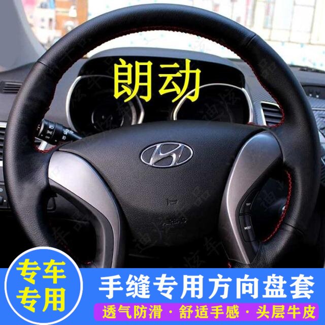 现代名图ix25ix35瑞纳悦动朗动领动专用真皮手缝方向盘套把套