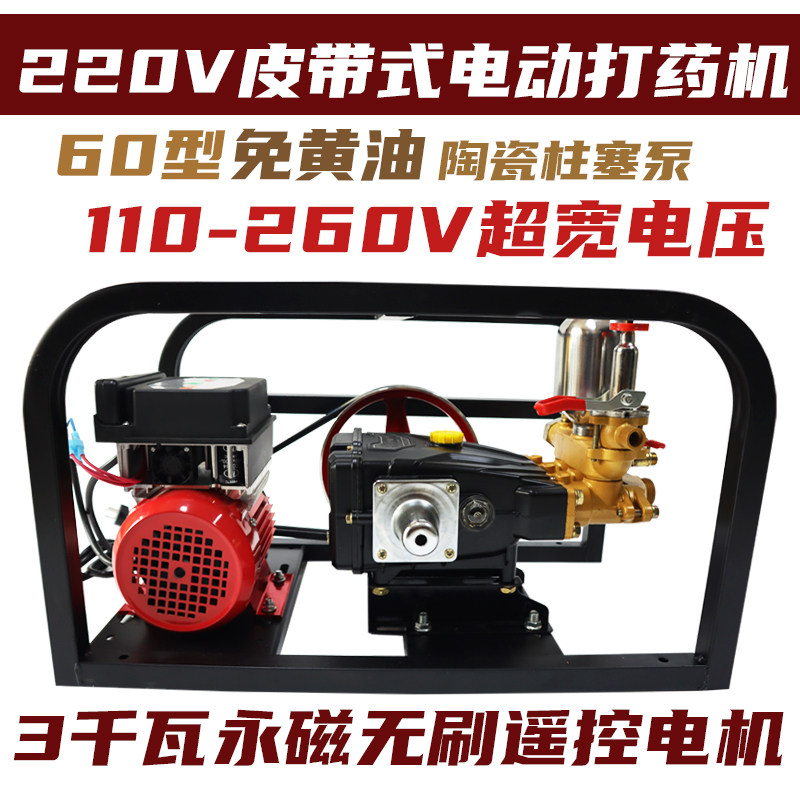 220V皮带式电动喷药机遥控高压农用灌溉果园免奶油陶瓷柱塞泵3KW