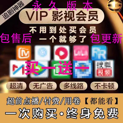 全通用追剧神器超清4k可投屏影视vip会员手机电脑平板视频全网通