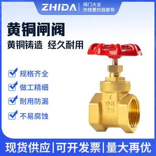 全铜闸阀dn15 20 25 50 40 32 黄铜内螺纹开关阀门加厚4分6分1寸.