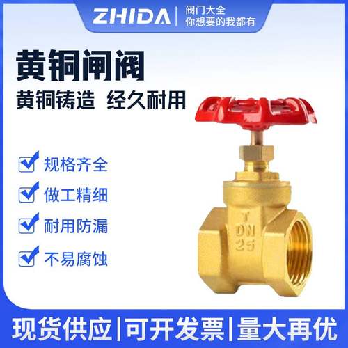 全铜闸阀dn15 20 25 50 40 32 黄铜内螺纹开关阀门加厚4分6分1寸.