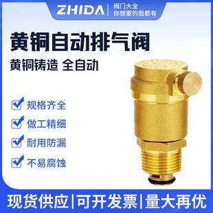 全自动排气阀暖气放气阀家用黄铜自来水管道空调泄气阀4分6分1寸