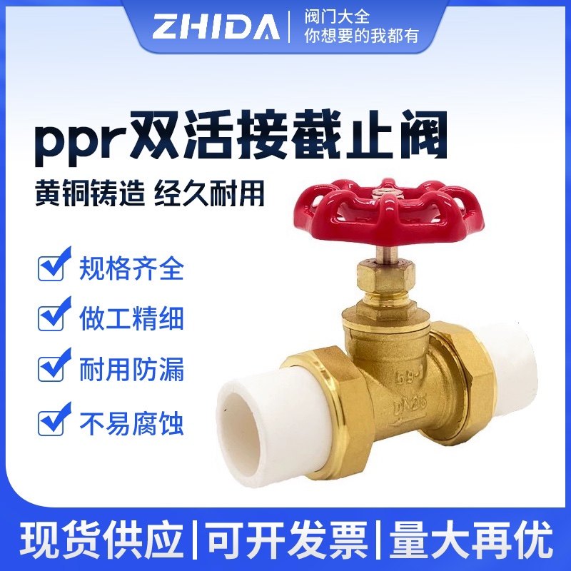 热熔PPR双活接铜截止阀PE水截门开关4分6分自来水管阀门开关配件,五金/工具,截止阀,淘宝优惠券,粉丝福利购,淘宝优惠卷