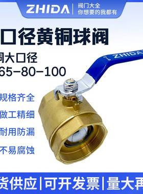志大铜球阀 内螺纹大口径铜阀门加厚 2.5寸 3寸 4寸 DN65 80 100