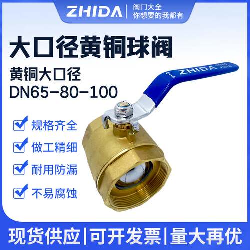 志大铜球阀 内螺纹大口径铜阀门加厚 2.5寸 3寸 4寸 DN65 80 100