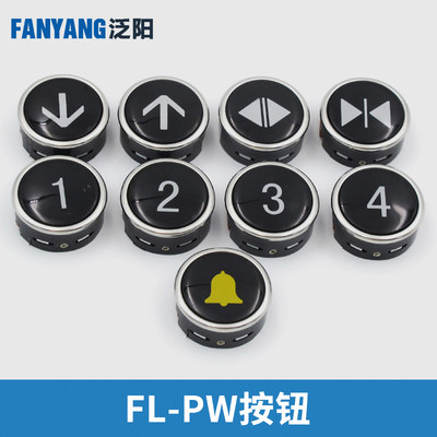 电梯按钮FL-PW适用日立圆形按键