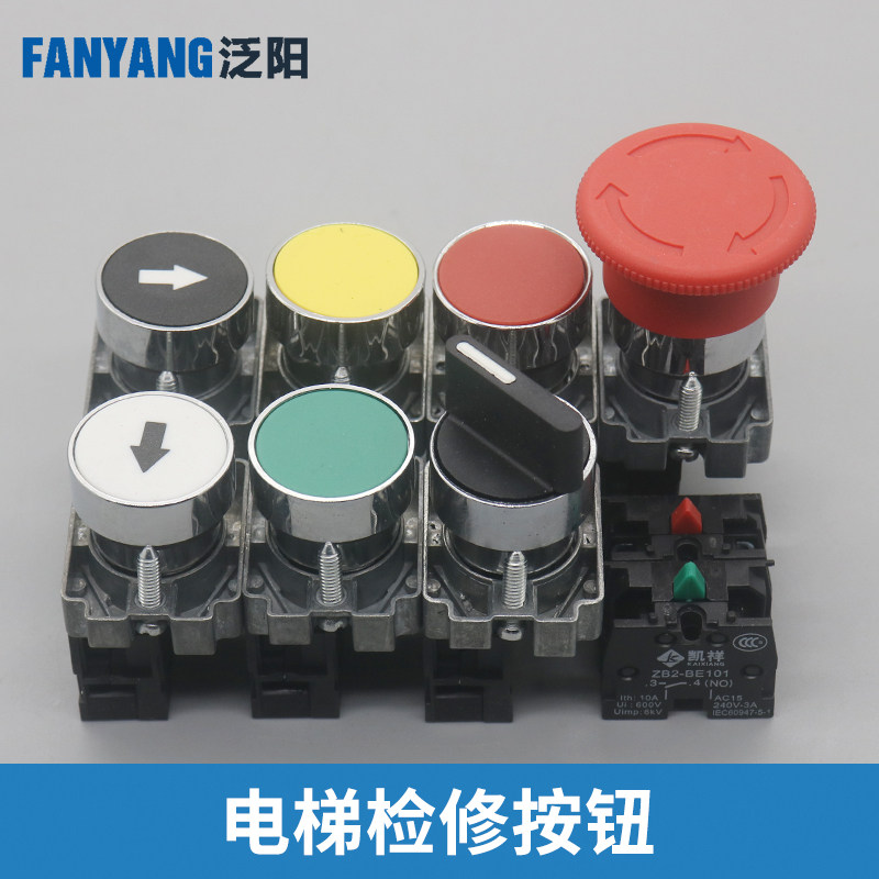 电梯检修按钮 检修旋转开关电梯急停 控制柜检修慢上慢下电梯配件