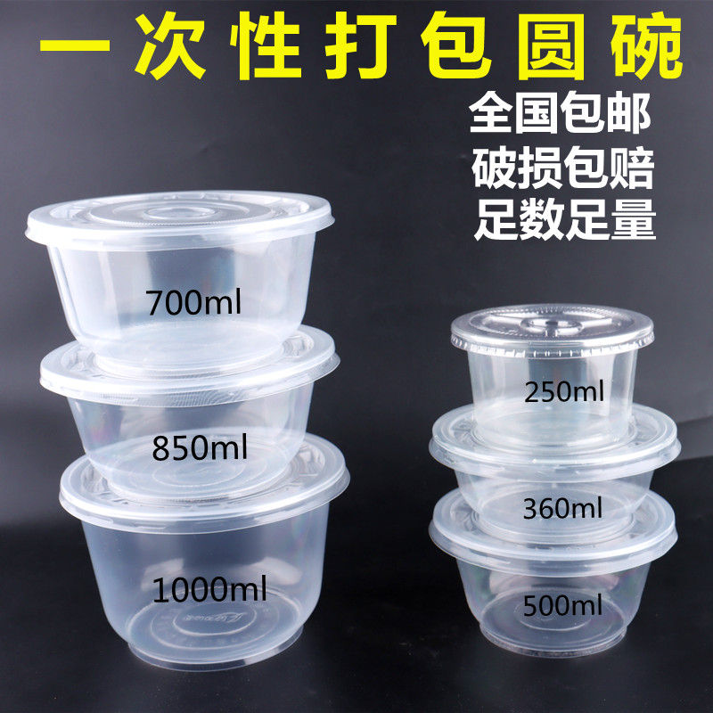 一次性透明塑料外卖汤碗无盖餐盒