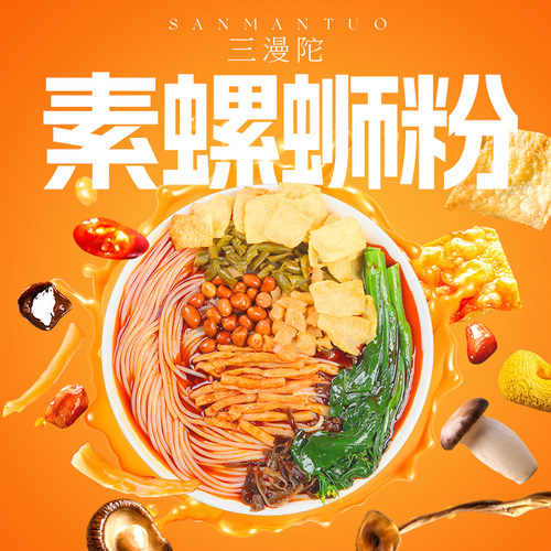 【大份量360g】柳州正宗螺蛳粉