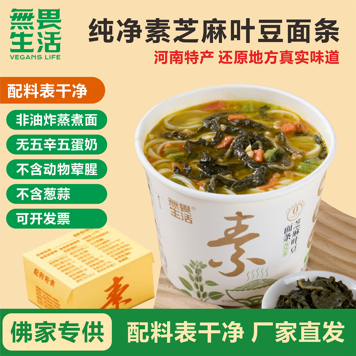 纯素食芝麻叶豆面条方便面全素泡面桶装佛家速食免煮零食素面大全