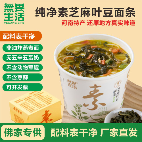 【25%热量降低】芝麻叶豆面条