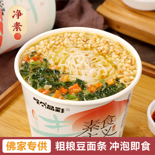 【月销过万】纯素健康杂粮豆面条