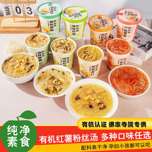 纯净素食有机红薯粉丝汤桶装藤椒多口味免煮速食酸辣粉米线方便面