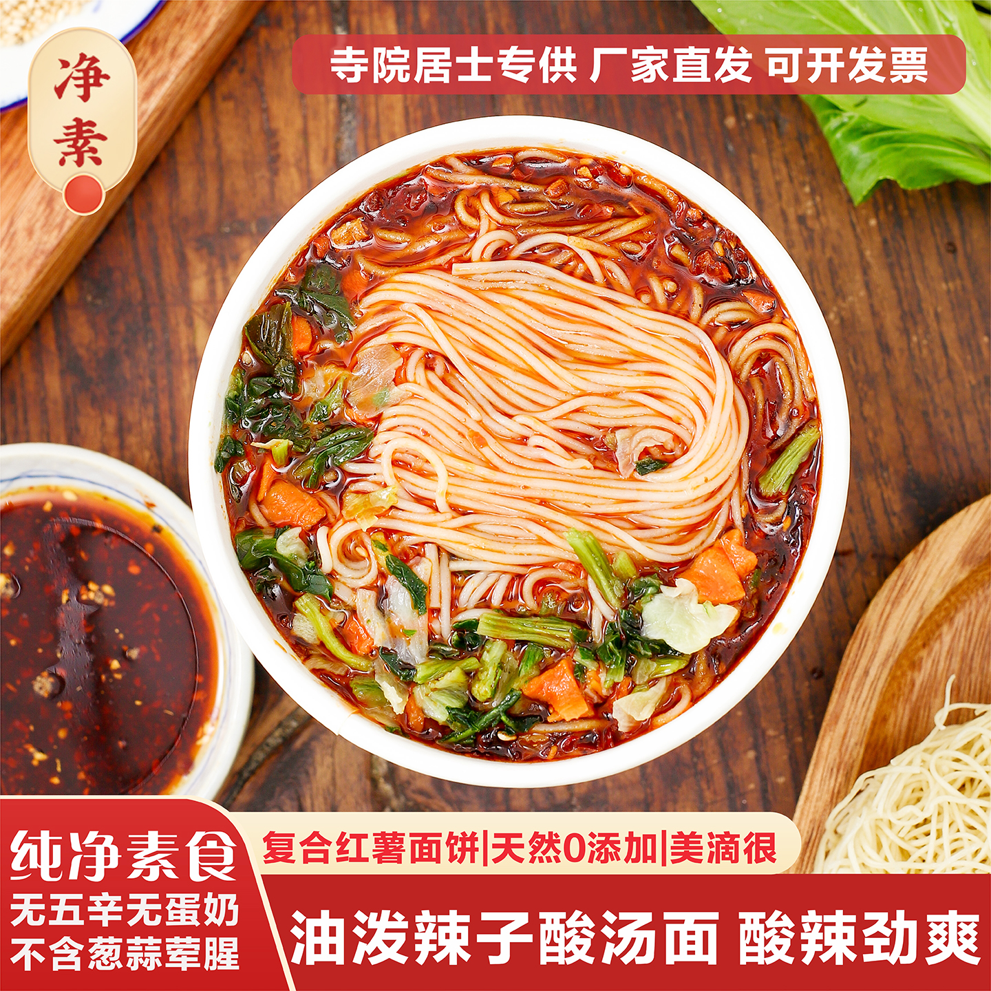 纯净素食方便面油泼辣子酸汤面宿舍免煮速食桶装网红泡面素面冲泡