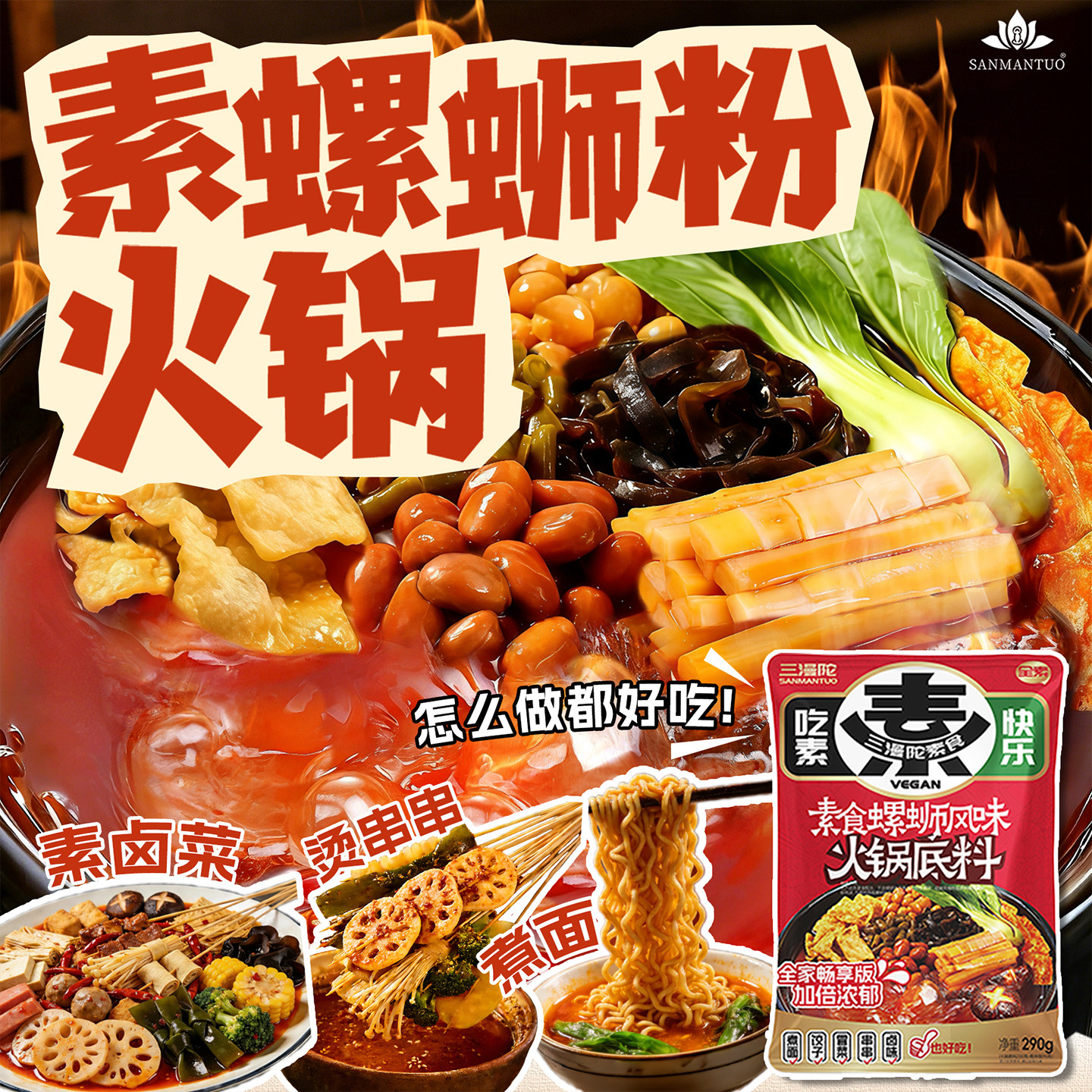 【免炒便捷】素螺蛳粉火锅底料