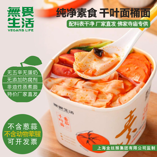 【厂家直销】纯素食千叶面方便面