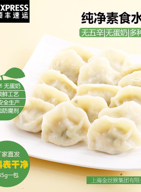 纯净素食水饺纯素饺子胡萝卜饺子