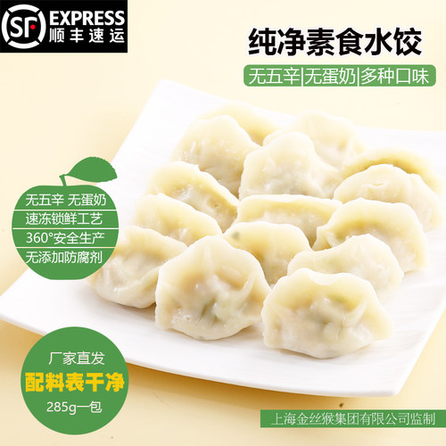 纯净素食水饺纯素饺子胡萝卜饺子