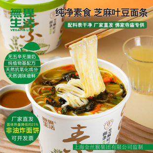 纯素食芝麻叶豆面条方便面全素泡面桶装佛家速食免煮零食素面大全