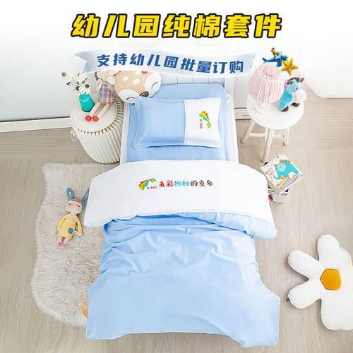 幼儿园纯棉三件套新疆棉花六件套