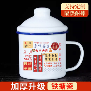 搪瓷杯私人定制怀旧经典老式加厚大容量老干部茶缸男士马克杯带盖