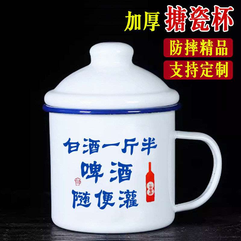 铁搪瓷杯复古怀旧经典语录带盖马克杯订制logo老式茶缸水杯办公室