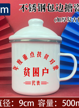 中号不锈钢包边搪瓷杯子老式铁茶缸子老干部水杯定制照片logo学生