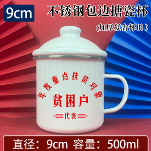中号不锈钢包边搪瓷杯子老式铁茶缸子老干部水杯定制照片logo学生