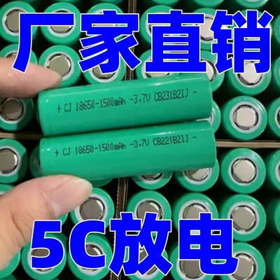 18650锂电池1500毫安5c动力电动车锂电组装12v户外移动电源太阳能