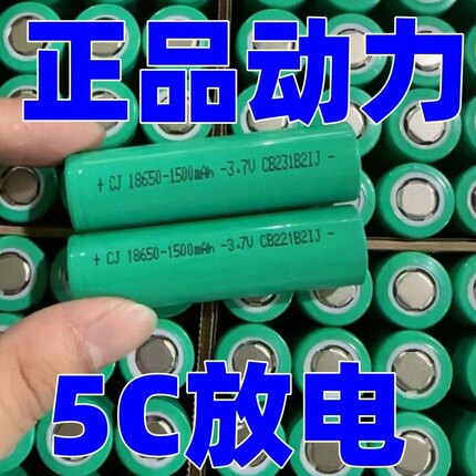 18650锂电池1500毫安5c动力电动车锂电组装12v户外移动电源太阳能