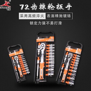 飞鹿13件套筒扳手工具72齿棘轮内六角套筒组套多功能汽保维修工具