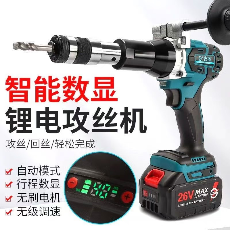 电动全自动锂电攻丝机回牙机