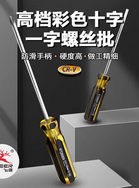 飞鹿高档彩条螺丝批带磁性十字