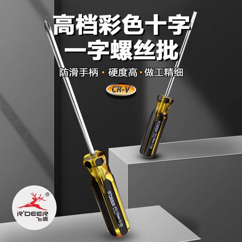 飞鹿高档彩条螺丝批带磁性十字