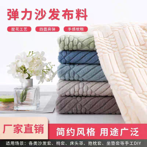 四季通用弹力防滑沙发靠背坐垫套罩布料自己做加厚摇粒绒diy面料