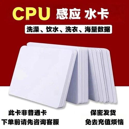 IC水卡定制饮水热水洗澡卡