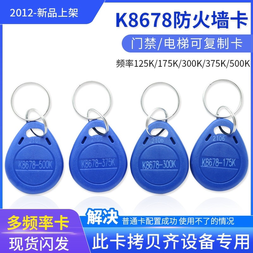 拷贝齐专用ID防火墙卡可重复写卡