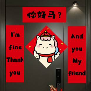 对联春联2026年新款马年创意磁吸对联新年过年门贴入户门福字装饰