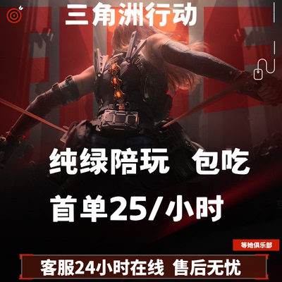 三角洲行动陪玩技术娱乐男女纯绿护航魔王pw机密绝密教学单双陪玩