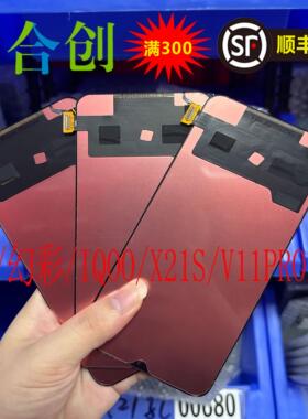 彩虹屏幕适用于 X23/X23幻彩/IQOO/IQOOPRO/X21S/V11PRO 总成