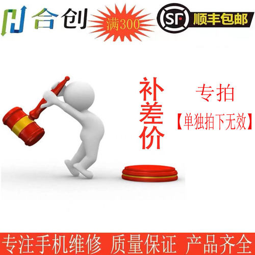 专用补拍运费差价链接