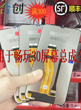 华为畅玩30屏幕总成