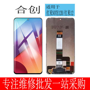 适用于屏幕总成 红米12红米note12R/红米13屏幕总成液晶显示屏