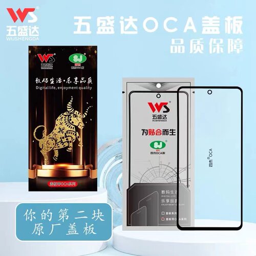 红米NOTE12五盛达盖板带oca