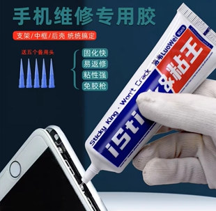 洛韦粘王X支架胶水手机维修屏幕边框窄边粘合修理专用PP胶不伤框