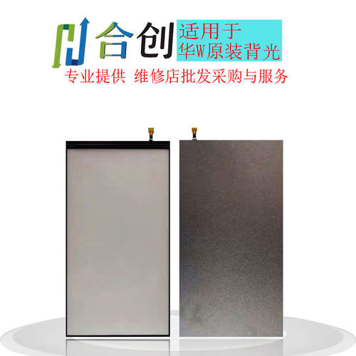 荣耀X30X30i畅玩30plus背光