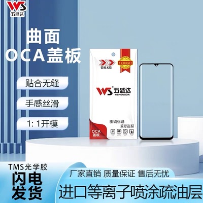 小米14PRO/14ultra盖板带oca